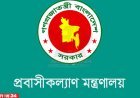 মালয়েশিয়ায় কর্মী পাঠানো নিয়ে সতর্কবার্তা
