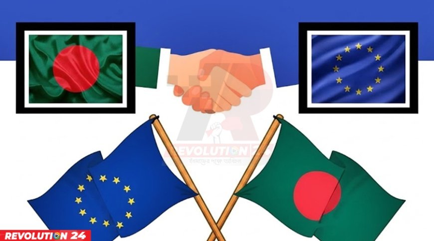 এলডিসি উত্তরণের চ্যালেঞ্জে ইইউর সঙ্গে মুক্ত বাণিজ্য চুক্তির পথে বাংলাদেশ