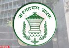 বাংলাদেশ ব্যাংকের রেকর্ড মুনাফা ২৬ হাজার কোটি টাকা!