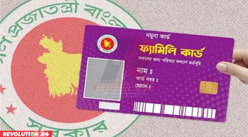ফ্যামিলি কার্ড পাবেন না ৮ শ্রেণির মানুষ আপনার পরিবারও কি বাদ পড়বে?