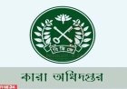 কারাগারেও এবার ভিডিও কল! স্বজনদের সঙ্গে কথা বলবেন বন্দিরা