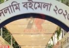 বায়তুল মোকাররমে ইসলামী বইমেলা শুরু