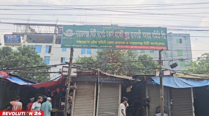হকার্স মার্কেটের পেছনে গুলিবিদ্ধ লাশ আতঙ্কে বন্ধ বেশিরভাগ দোকান