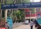 মেয়েকে ধর্ষণের মামলায় বাবার যাবজ্জীবন