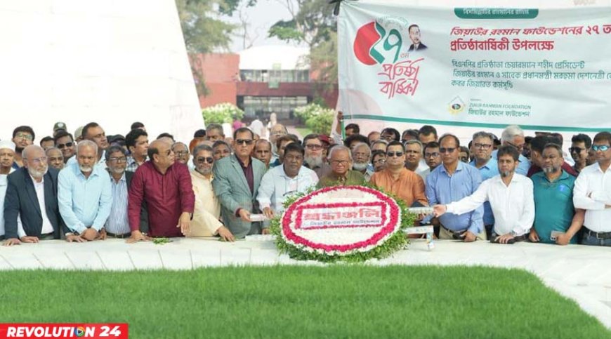 জিয়াউর রহমান ফাউন্ডেশনের  প্রতিষ্ঠাবার্ষিকীতে শ্রদ্ধা নিবেদন